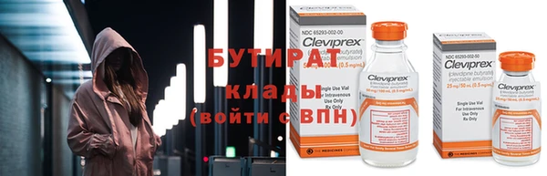 бутират Бугульма
